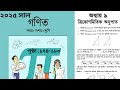 Class 9 math chapter 9.1 page 174-180 | part-1 |৯ম শ্রেণির গণিত (ত্রিকোণমিতিক অনুপাত) পৃষ্ঠা ১৭৪-১৮০