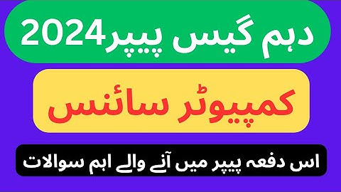 10th class computer guess paper 2024|computer guess paper 10th 2024|10th computer important question