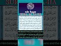 ﴿12-1﴾﴿طه﴾ بحث روائي ! مامعنى طه؟