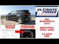 KIA Sportage 2.0 АКПП AWD макс. скорость 200 км/ч, мин. расход 7.7 л/100км после присадки.