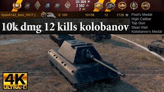 E 100 video in Ultra HD 4K🔝 10k dmg 12 kills kolobanov, 6580 block 🔝 World of Tanks ✔️