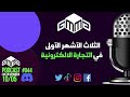 Mmg podcast 044         with ayoub zitouni