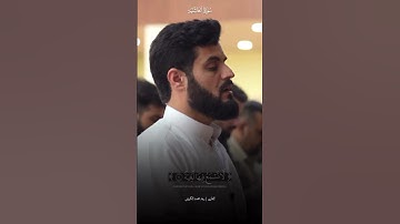 سورة الغاشية || رعد الكردي