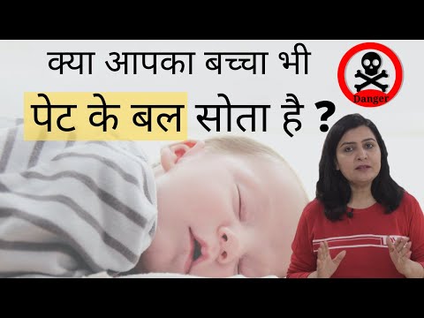 वीडियो: क्या बच्चे पेट के बल सांस लेते हैं?