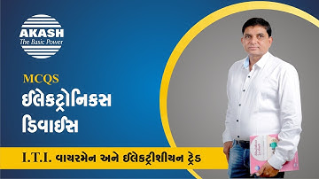 Electronic Devices :: Gujarati MCQ :: ITI
