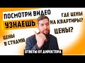 "Почему не указываете цены на недвижимость в Турции?" "Какой-то подвох?"  Недвижимость в Стамбуле