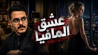 الروسية التي قلبت دبي | ماذا فعلت مونيكا؟ 