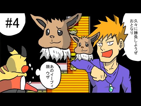 【ポケットモンスター：ピカチュウ版】その４　ヒジュツが出たからいらなくなった秘伝マシンを貰いに行くの巻き【CeVIO実況】