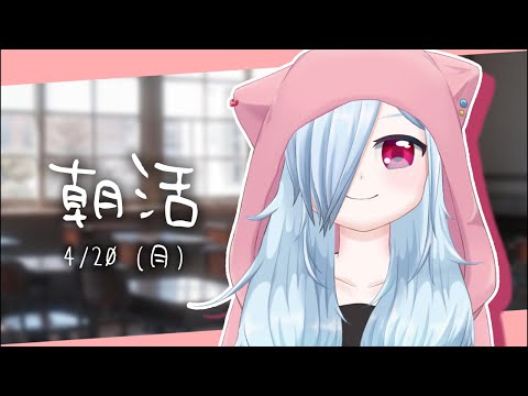 朝の学校で雑談_4月20日