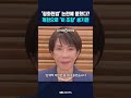 ‘평화헌법’ 논란에 묻혔다?..개헌으로 ‘이 조항’ 생기면 #shorts