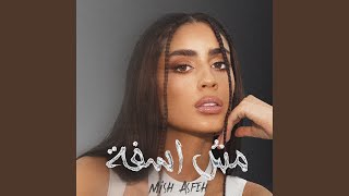 Mish Asfeh - zeyne