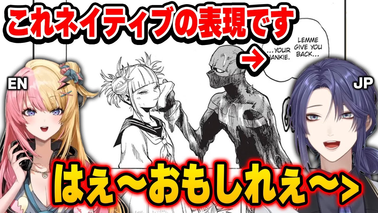 【有料級】漫画の名シーンを英語で振り返り、ガチ解説をするコトカと感心が止まらない長尾【にじさんじ 切り抜き/長尾景/虎姫コトカ/日本語翻訳】