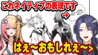 【有料級】漫画の名シーンを英語で振り返り、ガチ解説をするコトカと感心が止まらない長尾【にじさんじ 切り抜き/長尾景/虎姫コトカ/日本語翻訳】