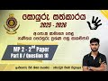 O/L Model Paper 2 | 2nd Paper - Part B / Q - 10 | Soyuru Sathkaraya 25/26 | UoM
