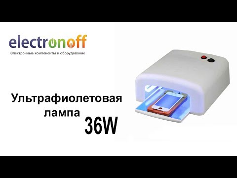 Ультрафиолетовая (УФ) лампа 36Вт с таймером на 120 сек. Видеообзор от Electronoff