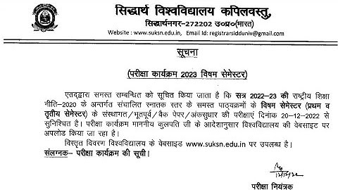 Siddharth University kapilvastu, Siddharth Nagar time table released 📚