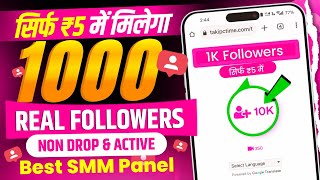Cheapest SMM Panel | How To Buy Instagram Followers | New Cheapest SMM Panel For Instagram, Cheapest