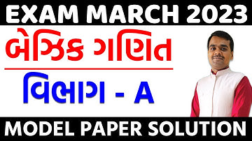 March 2023 Basic Maths Model Paper Solution | Std 10 Gujarati Medium