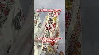 सेल सेल sale sale धमाका 500#cotton suit sale#punjabi #vicky#duptta#center#narwana #Jind#haryana#new