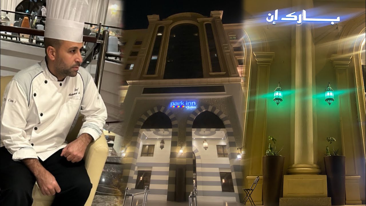 الفطور 🧇 رمضان الكريم من فندق بارك إن ب 🕋مكه النسيم  عالمي بجد👌🏽