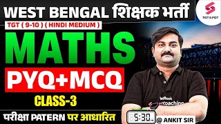 WBSSC SLST 2025 | WBSSC SLST Maths Classes 2025 | WBSSC SLST Maths PYQ & MCQs #3 By Ankit Sir