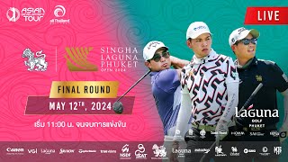 Live!!! SINGHA LAGUNA PHUKET OPEN 2024 - FINAL ROUND May 12,2024