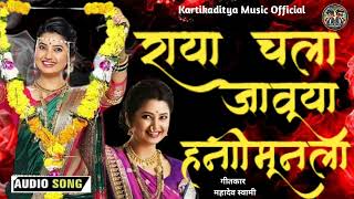 राया चला जावूया हनीमूनला | Raya Chala Javuya Honeymoonla | Romantic Marathi Song 2025 #HoneymoonSong
