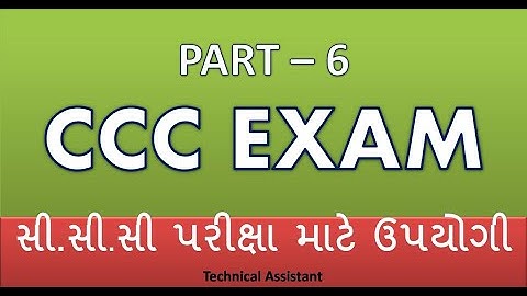 Gujarat University CCC Theory Exam | GU CCC Practical Exam |GU CCC Exam Material | Part -6 |Gujarati