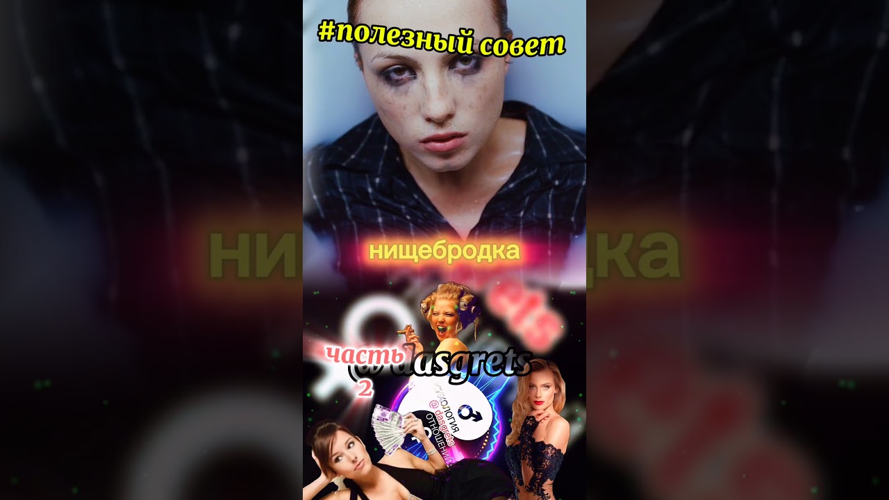 Как распознать нищенку| часть вторая 