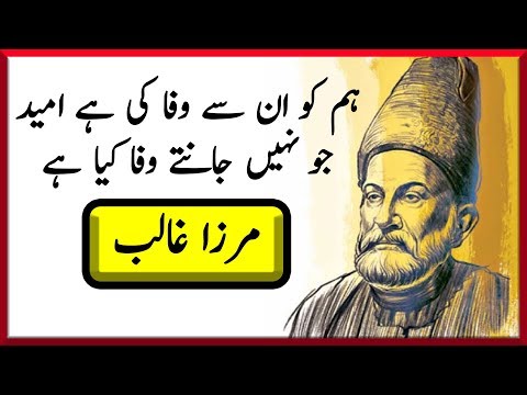 mirza-ghalib-ghazal-poetry-in-urdu-2020-motivational-video-in-urdu