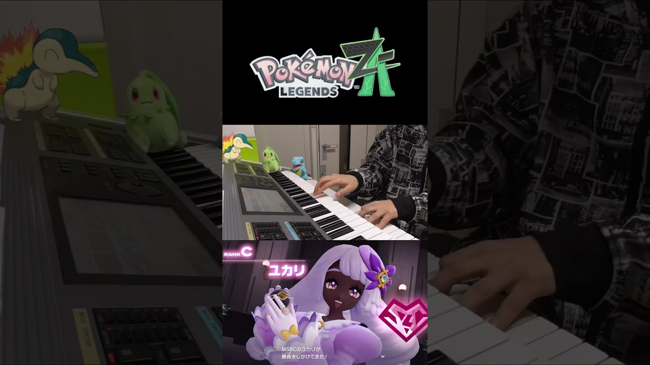 ポケモンZA】戦闘!ユカリ【 Pokémon LEGENDS Z-A 】Electone #shorts