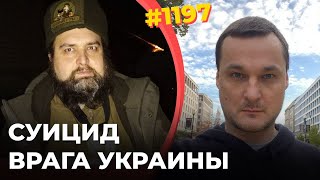 Опаснейший Рф-Волонтер Мурз Погиб | Его Смерть Вызвала Гражданскую Войну Внутри Z-Сообщества