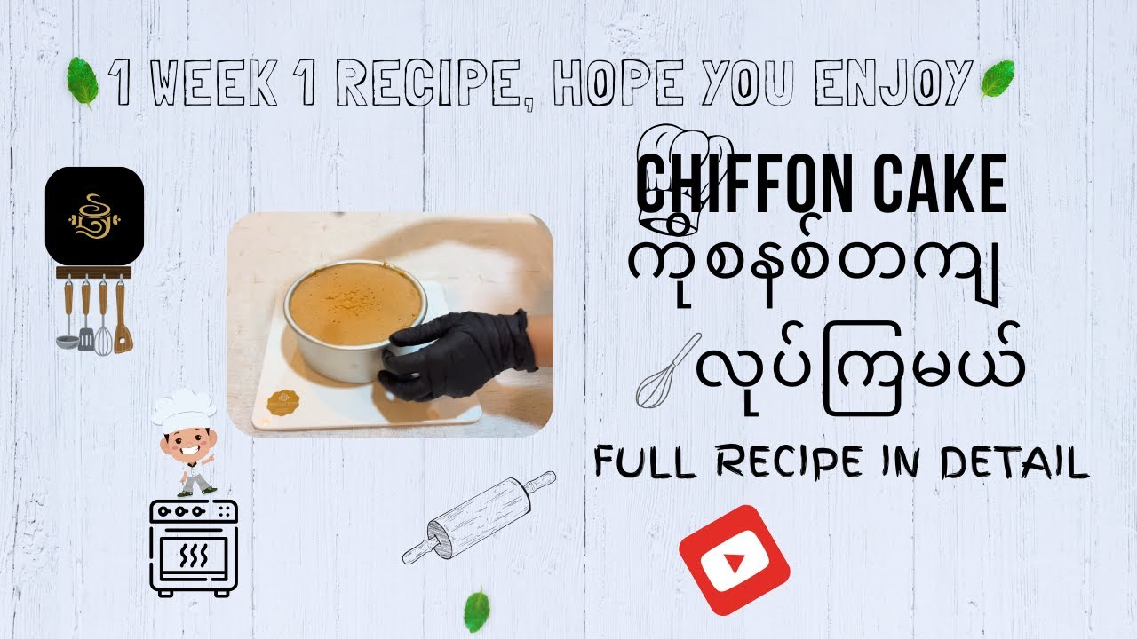 Week-1 || 🍰 Chiffon Cake လုပ်ကြည့်ကြမယ် // by SLY-bakery