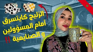 علاش غابرين ؟ فين المسؤولين ؟ اشنو المعمول مع اليونسكو ؟ | Zellige 🇲🇦