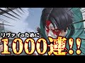 【荒野行動】進撃コラボガチャ！全コンプまで終われなくて破産www【進撃の巨人コラボ】