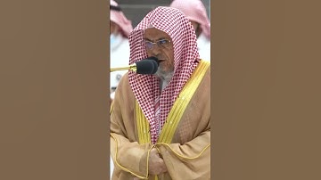 الشيخ صالح بن حميد سورة الفاتحة