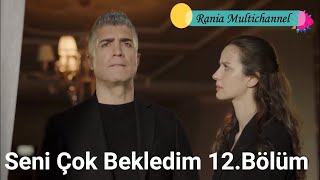 Seni Çok Bekledim 12. Dizi Müzikleri / أغنية الحلقة 12_ مسلسل انتظرتك كثيرا Resimi