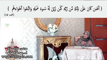 وَاتَّبَعُوا أَهْوَاءَهُم: مقطع قصير من تدبر سورة محمد 5