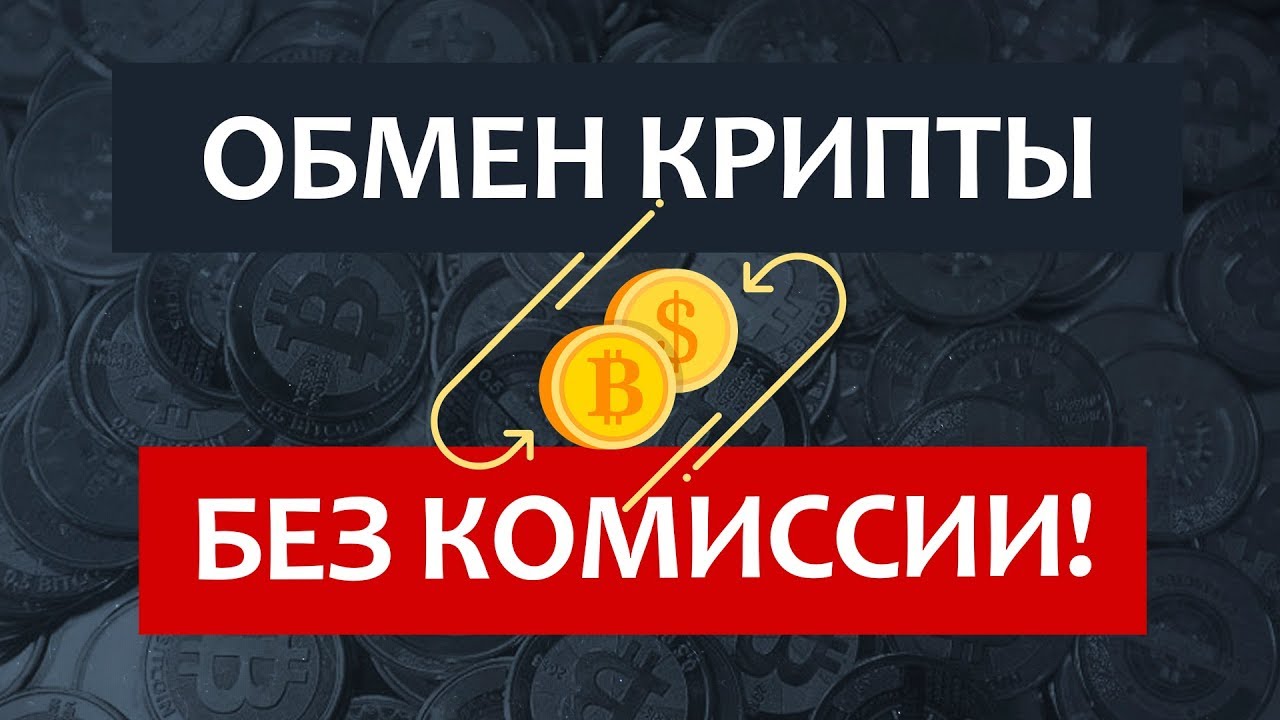 Обменять криптовалюту обмен валют в красноярске в сбербанке