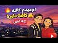 اومدیم ده کافه داون اندونزی بوکور دوستای نوربند مو سپسکرایب یادتان نرو تشکر از حمایت تان