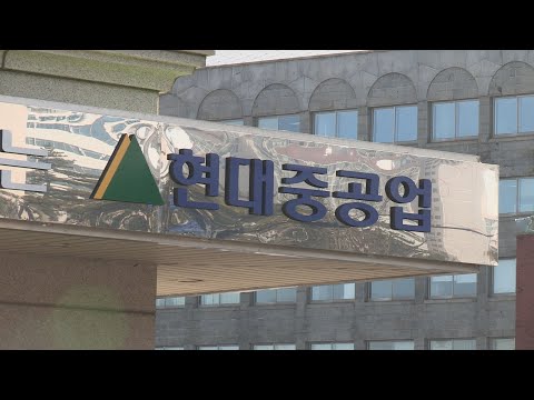 檢, '공정위 조사 방해' 현대중공업 압수수색 / 연합뉴스TV (YonhapnewsTV)