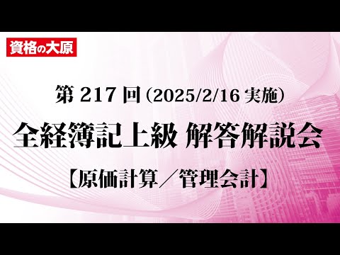 The 217th Zenkei Bookkeeping Certification Advanced Level: Answer