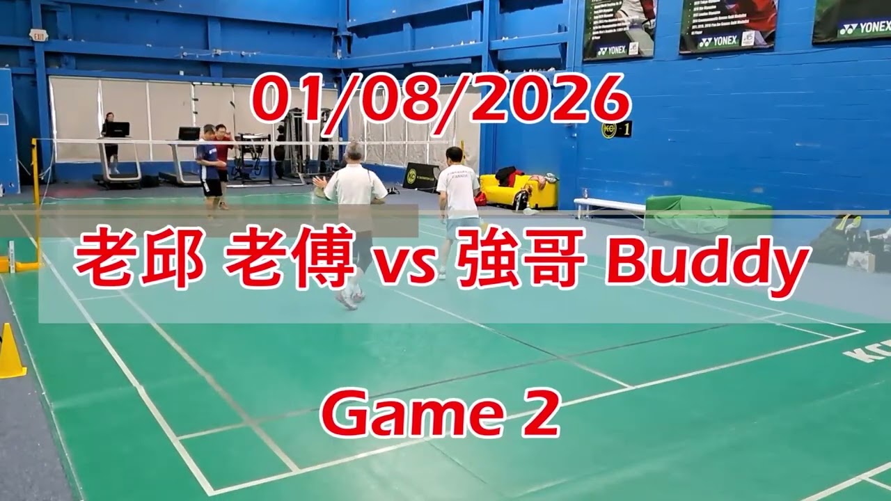 01/08/2026 老邱 老傅 vs 強哥 Buddy Games 1 & 2
