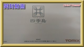 【開封動画】Nゲージ TOMIX 98307 JR東日本 E001形「TRAIN SUITE 四季島」基本セット【鉄道模型】