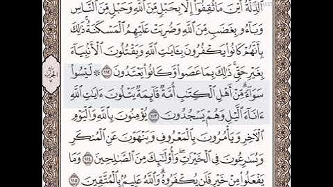 حفظ سورة آل عمران الآيات من( ١١٢_١١٥)مكرره {١٠مرات}بتلاوة رائعة للشيخ /سعد الغامدي