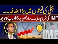 Electricity Prices Increased - IMF Condition Fulfilled - 24 News HD
