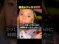 彼女のお金遣いが酷い…。のサムネイル