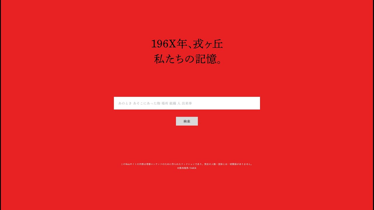 【残置物展】日付変わるまでにクリアを目指す【求クリア勢】