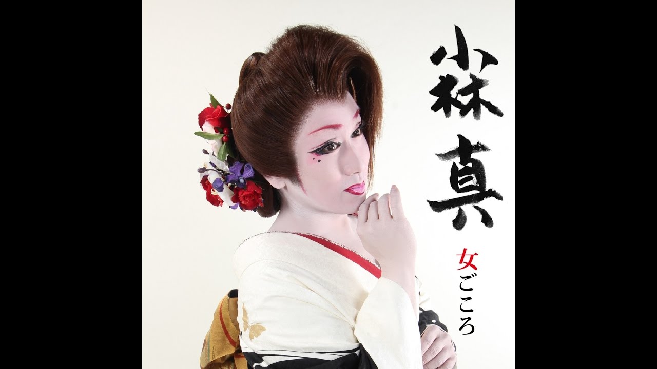 小林真 女ごころ リリースのご挨拶 熊本地震被災をこえ渾身の歌声をcdに Youtube