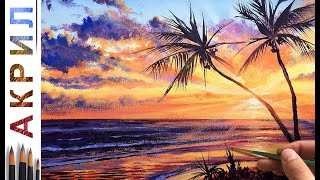 Закат с пальмами. Лучи солнца. Как нарисовать пейзаж 🎨АКРИЛ! Сезон 8-6 | Мастер-класс ДЕМО